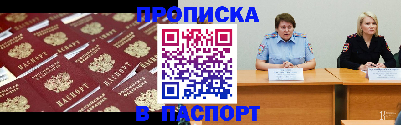 прописка штамп в Урени